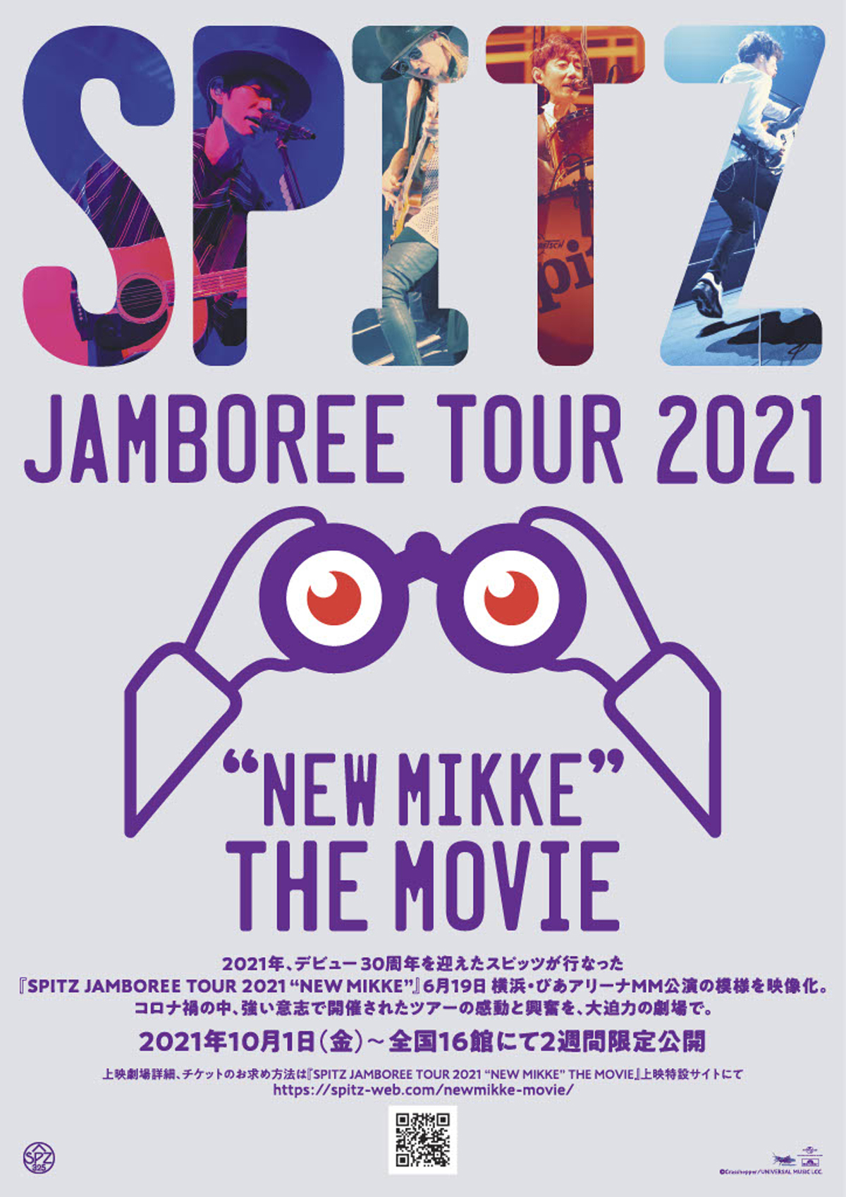 SPITZ JAMBOREE TOUR 2021 “NEW MIKKE” THE MOVIEの画像