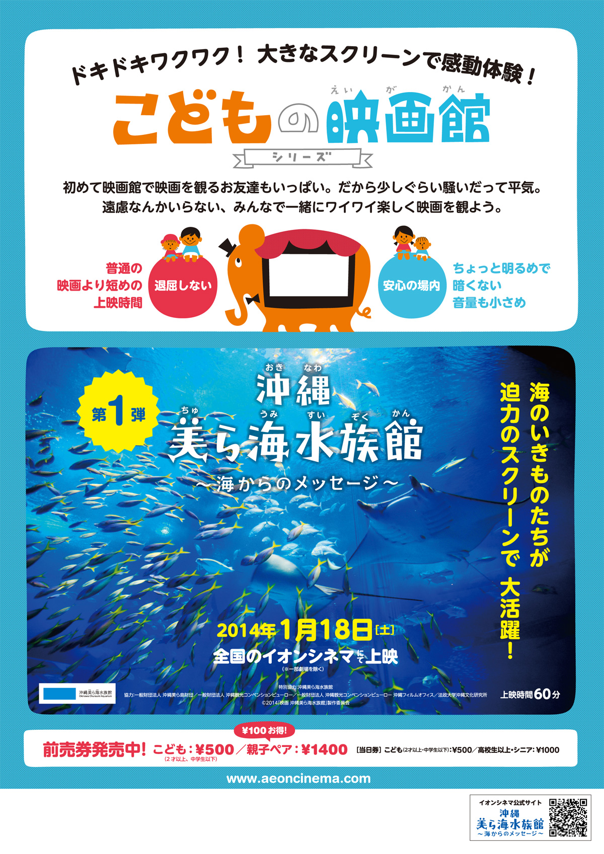 沖縄美ら海水族館 ～海からのメッセージ～の画像