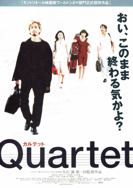 Quartet　カルテットの画像
