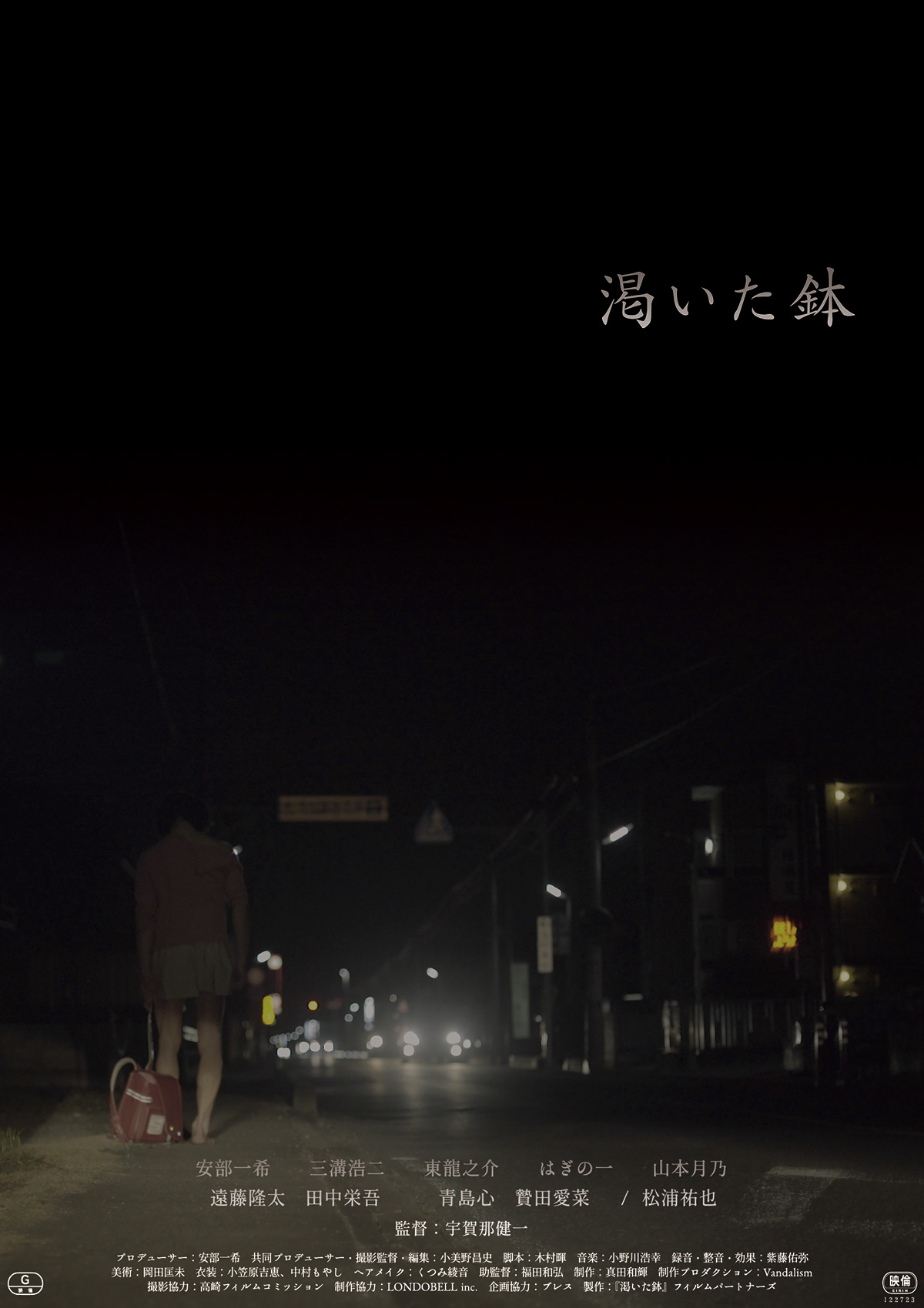 渇いた鉢の画像