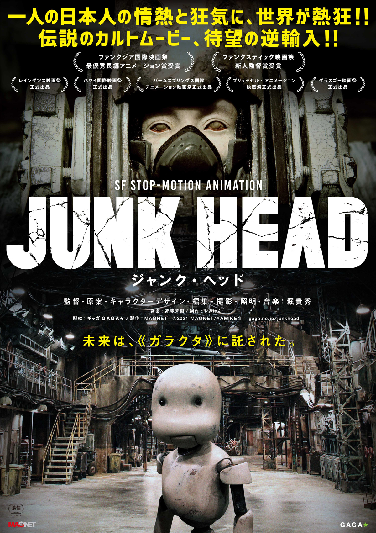 JUNK HEADの画像