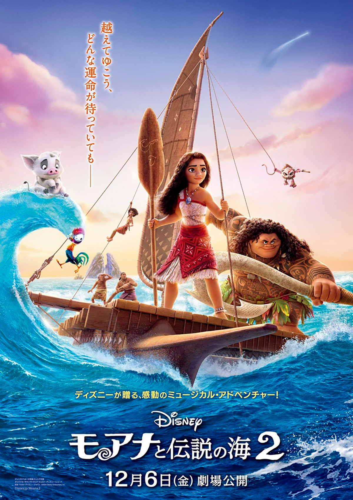 モアナと伝説の海2の画像