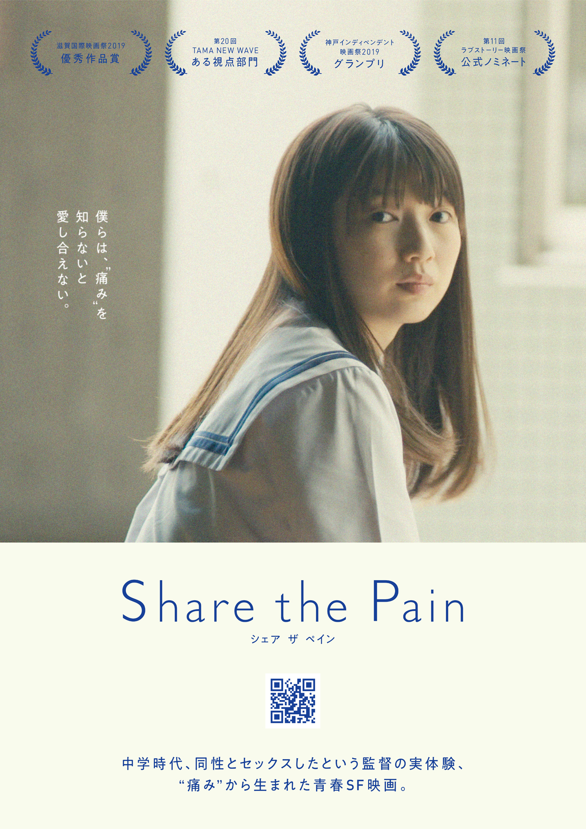 Share the Painの画像