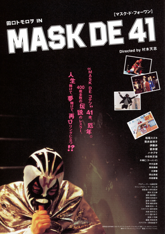MASK DE 41　マスク・ド・フォーワンの画像