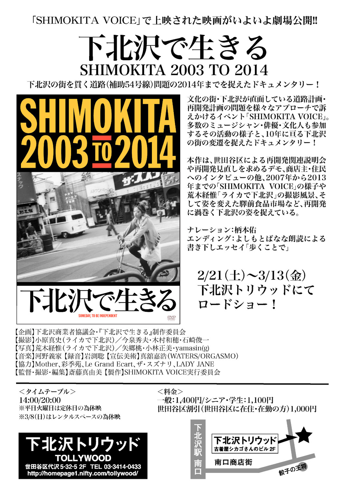 下北沢で生きる SHIMOKITA 2003 TO 2014の画像