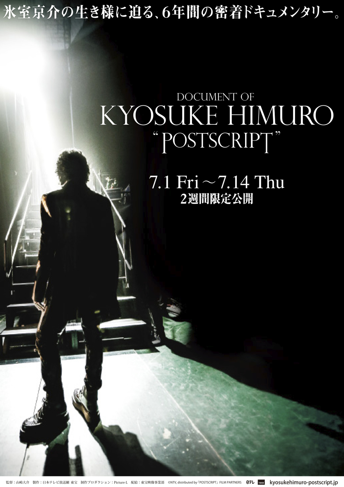 DOCUMENT OF KYOSUKE HIMURO “POSTSCRIPT”THEATER EDITIONの画像