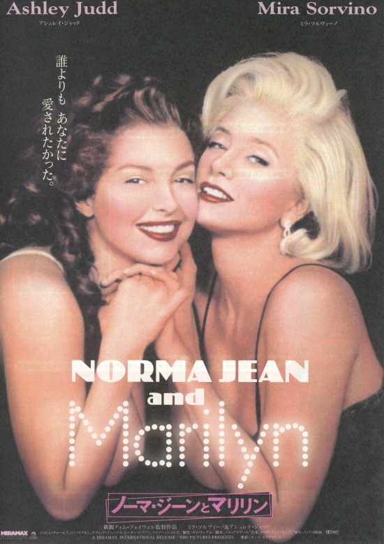 ノーマ・ジーンとマリリンの画像