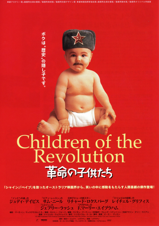 革命の子供たちの画像