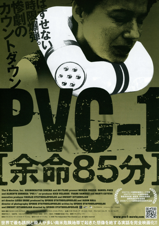 PVC-1　余命85分の画像