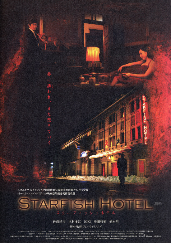 スターフィッシュホテルの画像