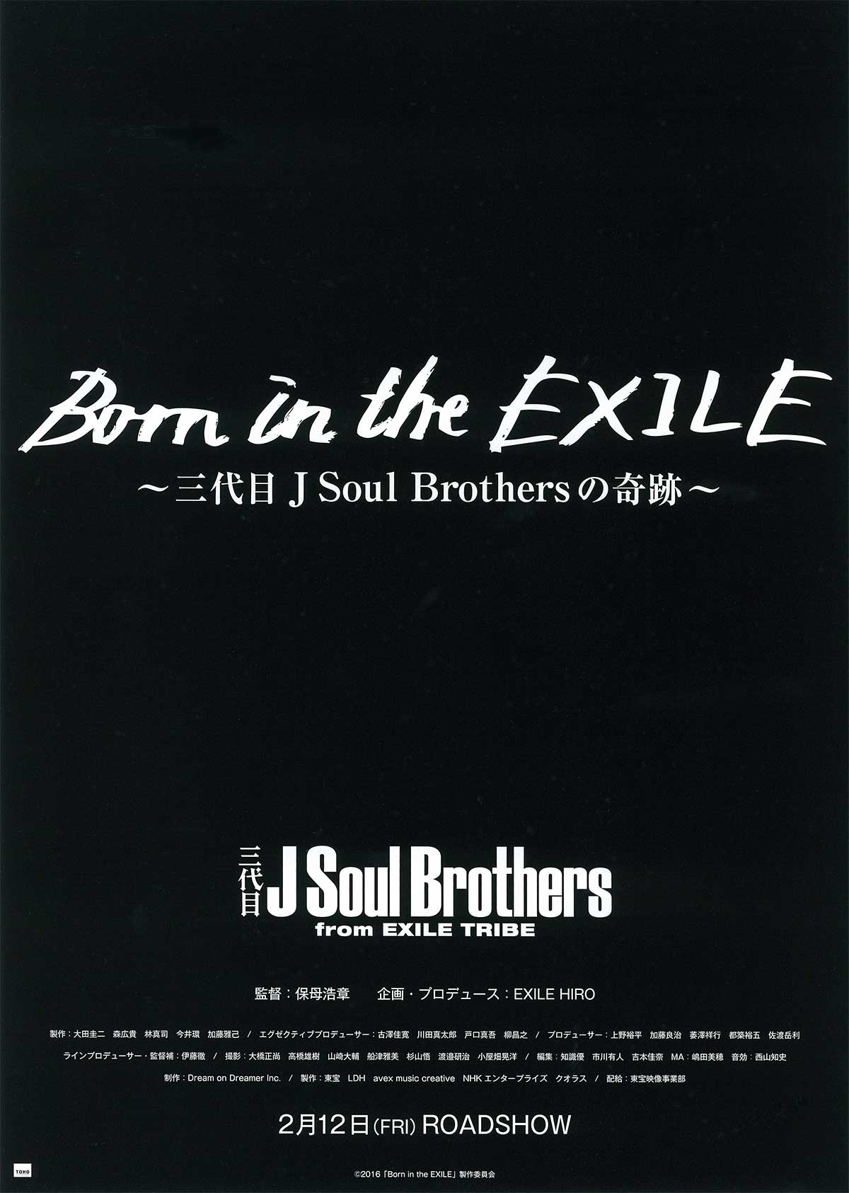 Born in the EXILE ～三代目J Soul Brothersの奇跡～の画像