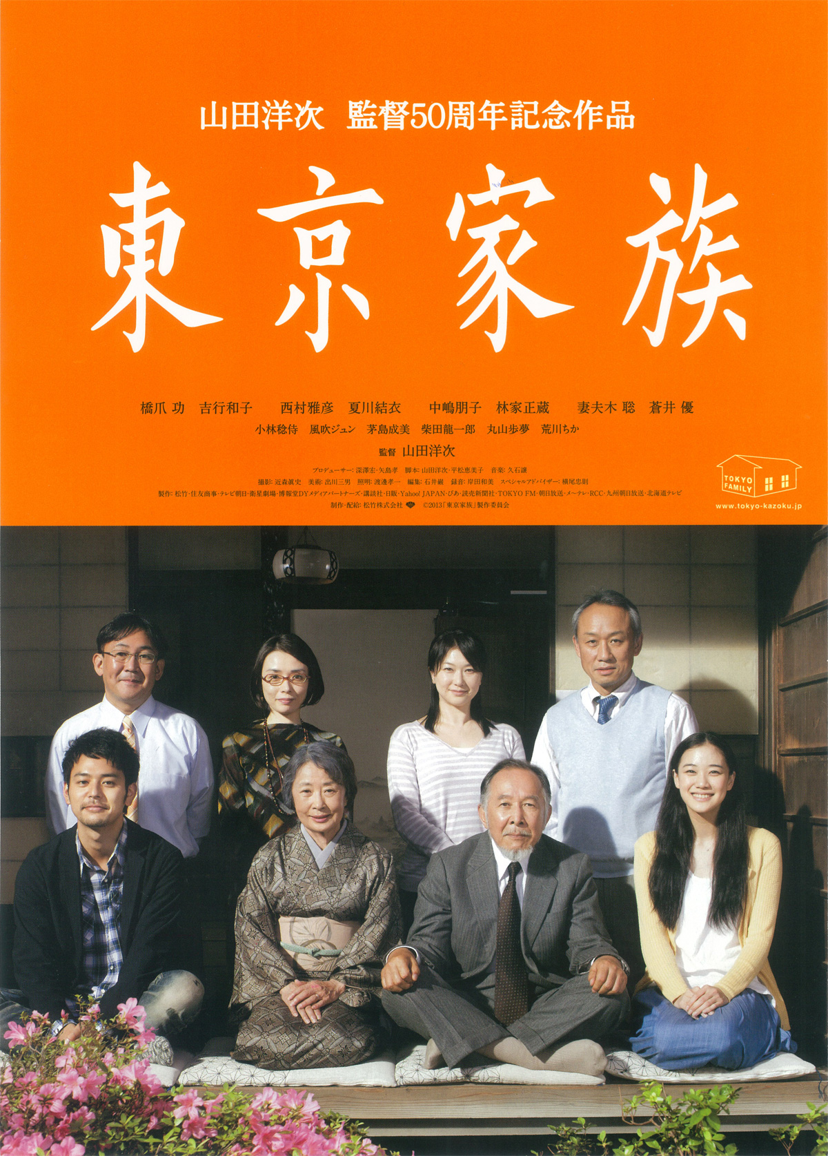 東京家族の画像