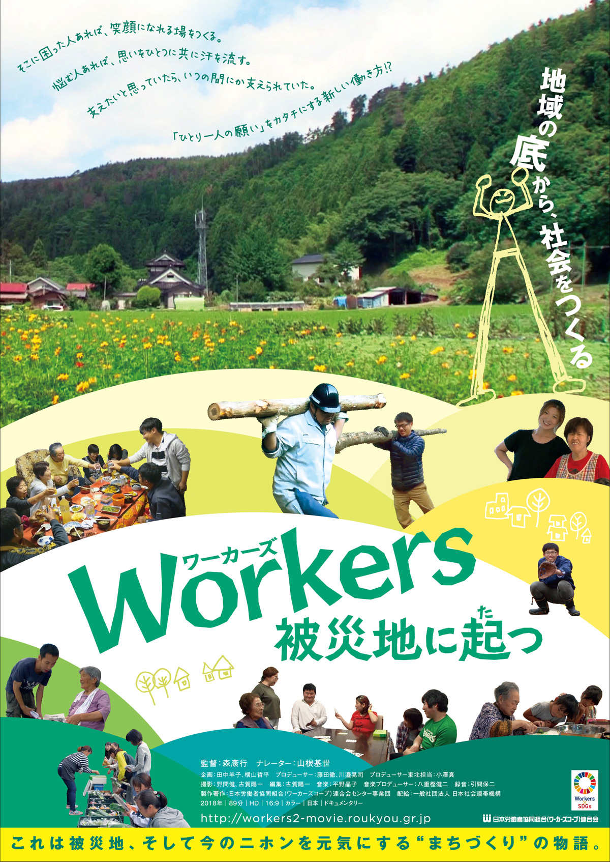 Workers 被災地に起つの画像