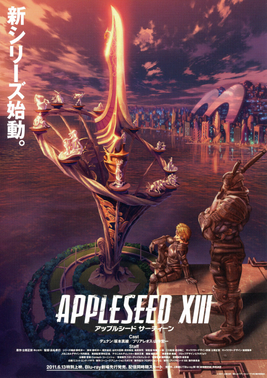 劇場リミックス版　アップルシード XIII ～遺言～の画像
