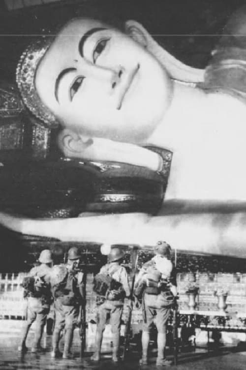 ビルマ戦記の画像