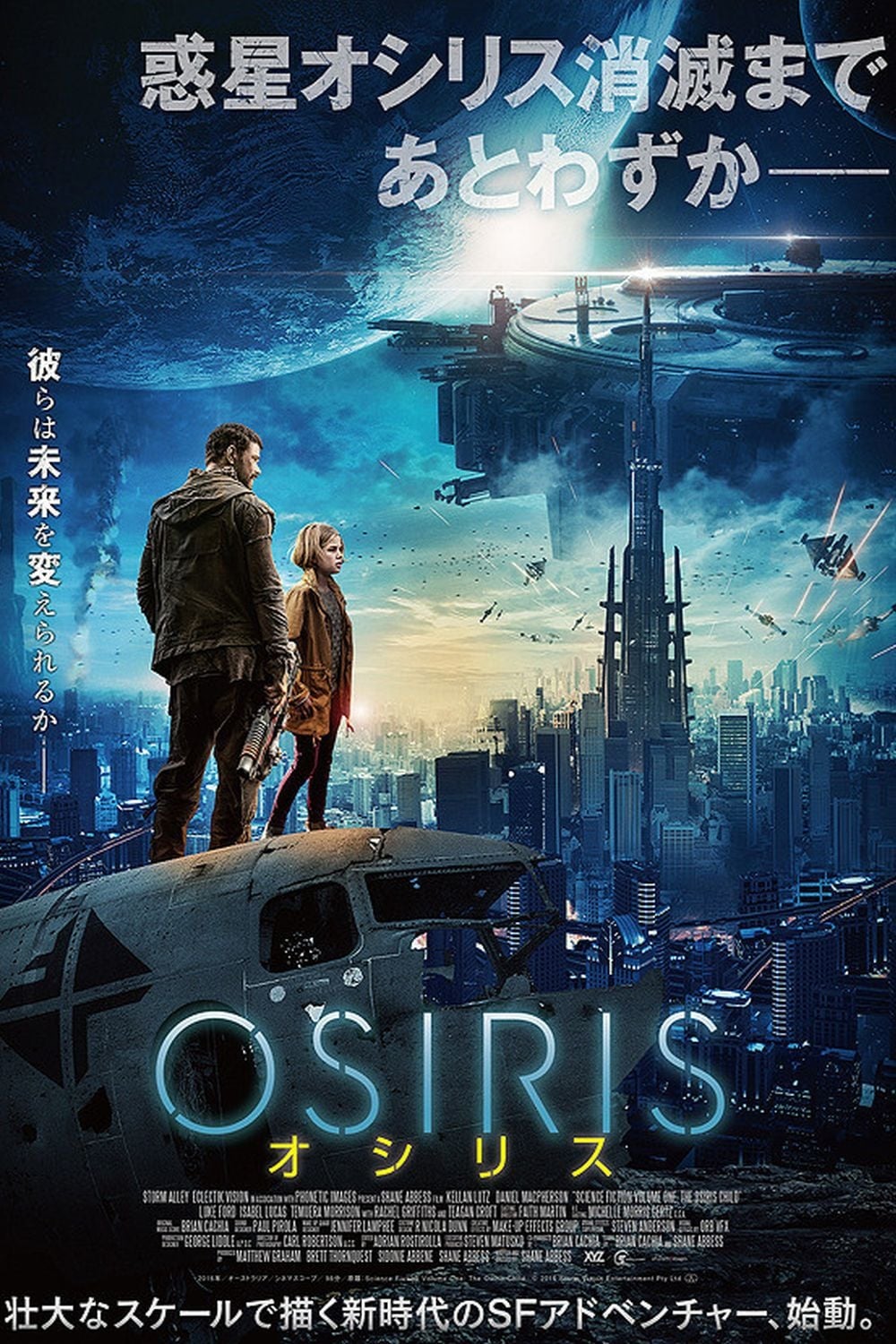 OSIRIS/オシリスの画像