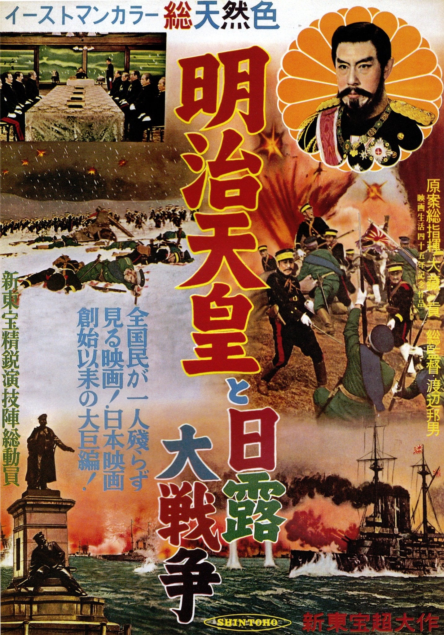 明治天皇と日露大戦争の画像
