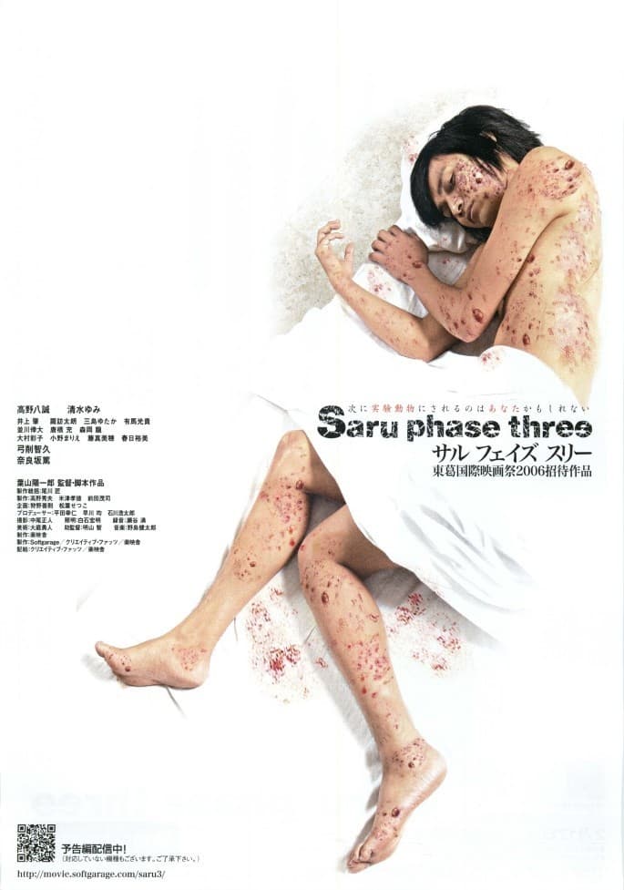 saru phase threeの画像