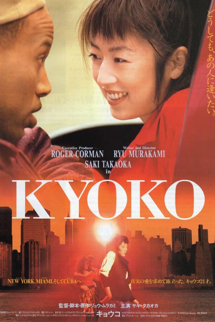 KYOKOの画像