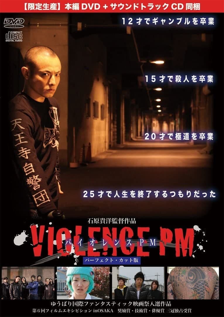 VIOLENCE PMの画像