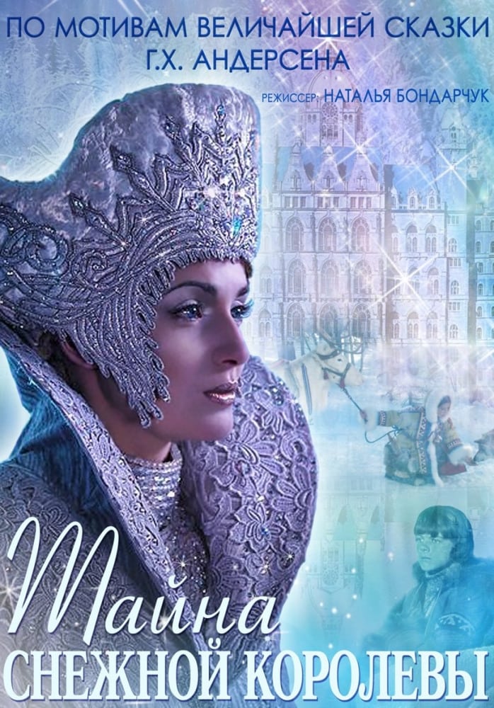 スノークイーン　少女ゲルダと雪の女王の画像