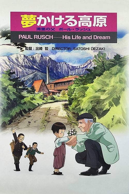 夢かける高原 清里の父 ポール・ラッシュの画像