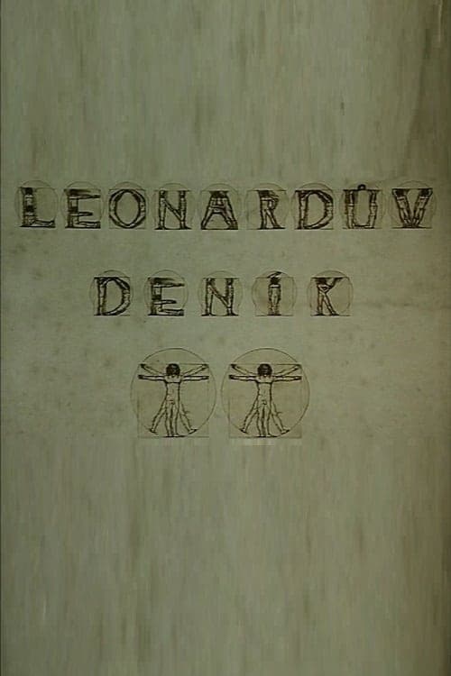 レオナルドの日記の画像