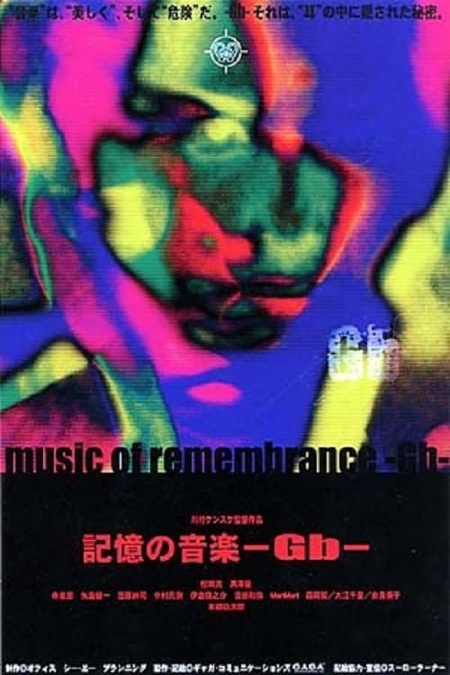 記憶の音楽－Gb－の画像