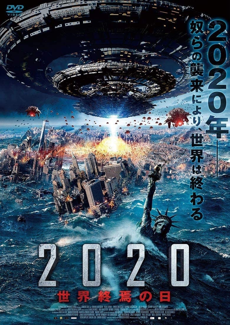 2020　世界終焉の日の画像