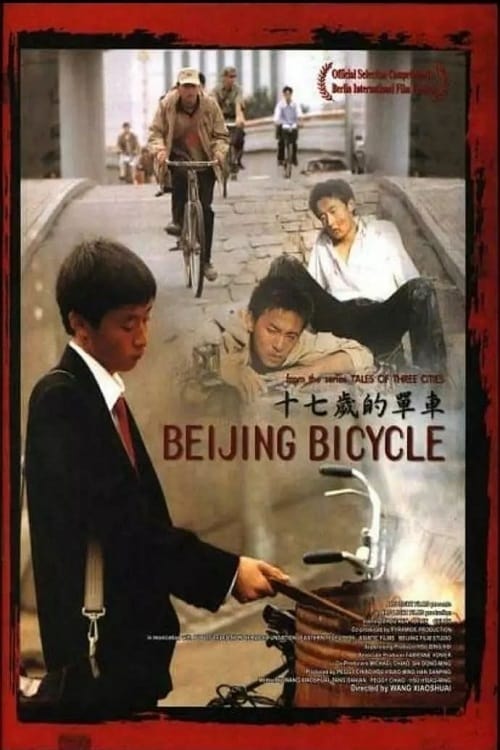 北京の自転車の画像