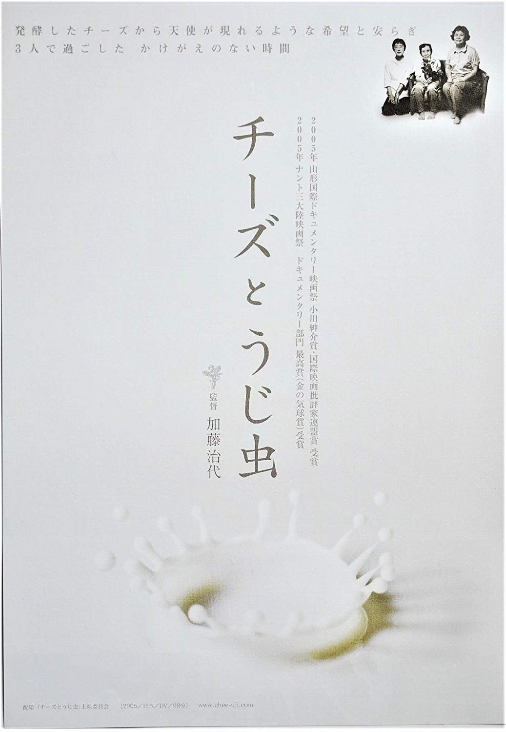 チーズとうじ虫の画像