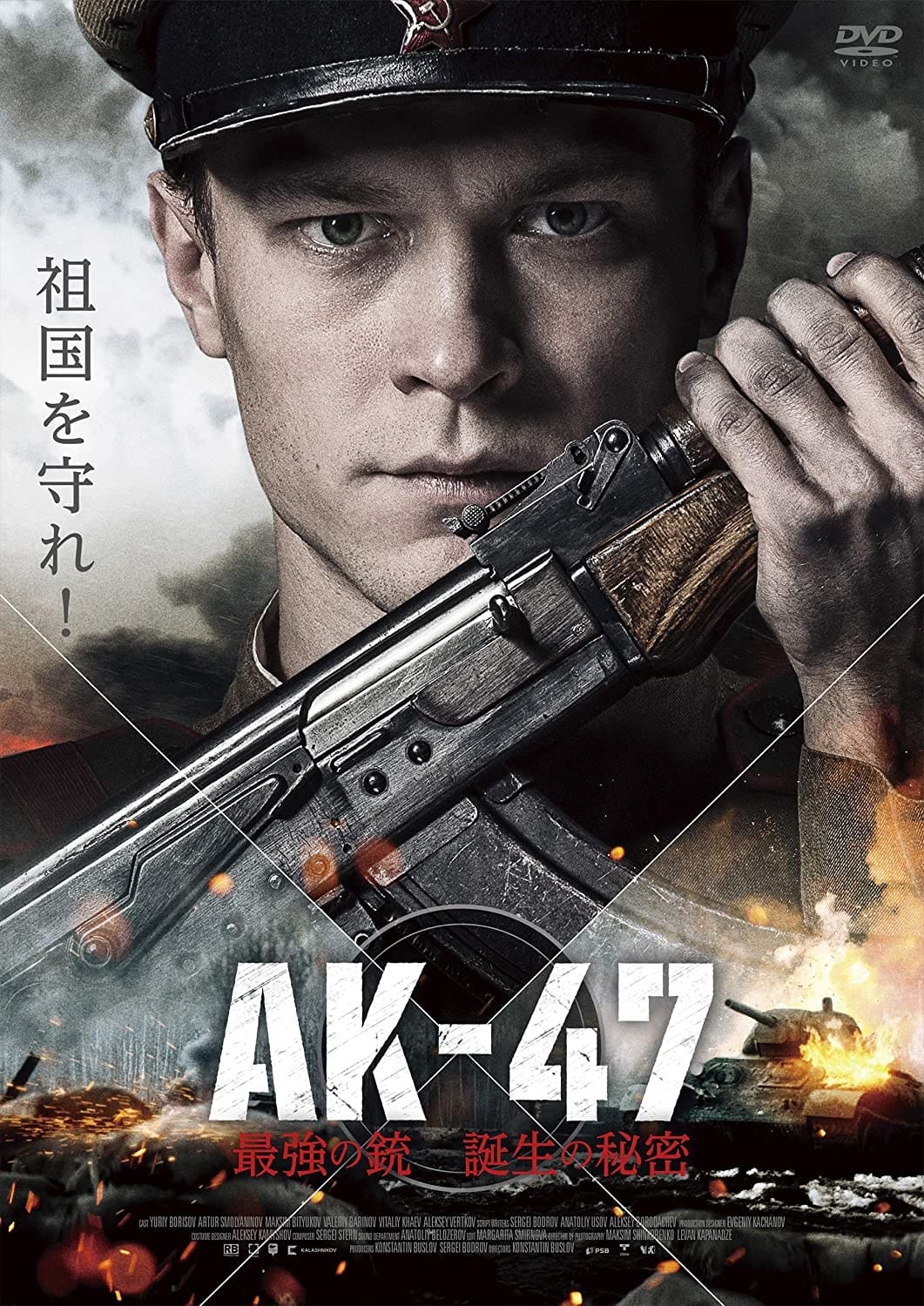 AK-47　最強の銃 誕生の秘密の画像