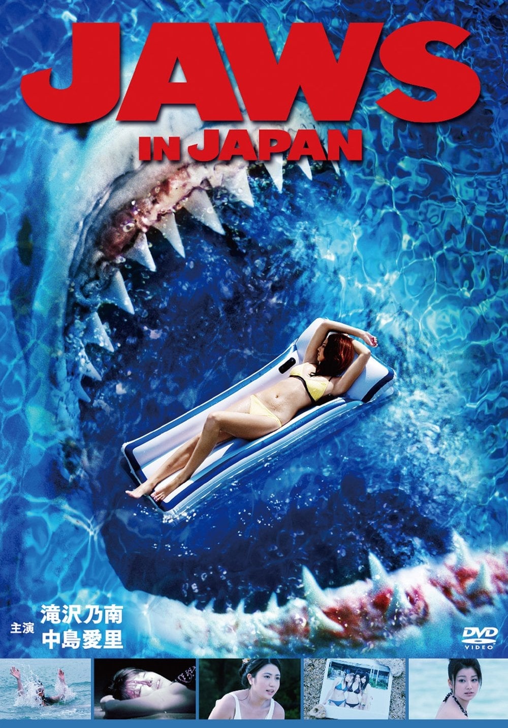JAWS IN JAPAN　ジョーズ・イン・ジャパンの画像